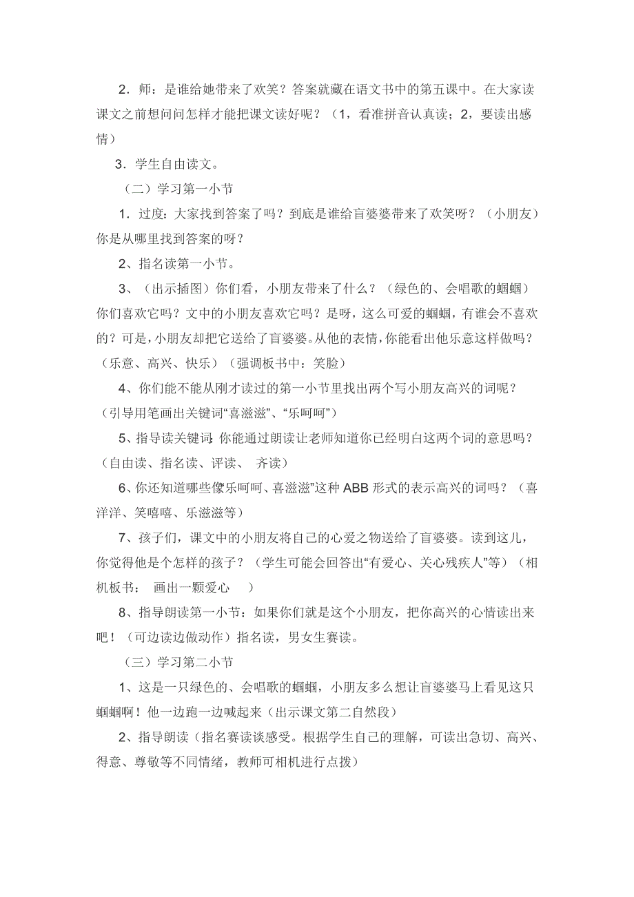 苏教版语文二年级《送给盲婆婆的蝈蝈》教学设计_第2页