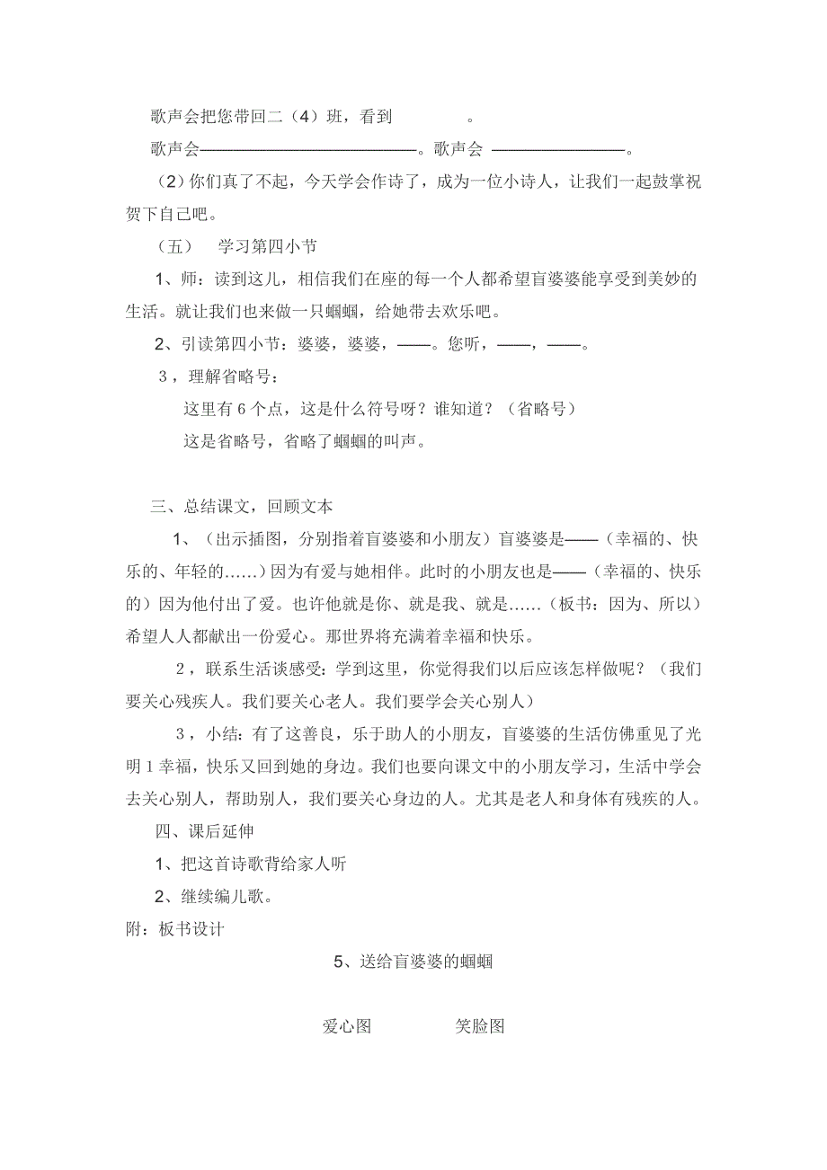 苏教版语文二年级《送给盲婆婆的蝈蝈》教学设计_第4页