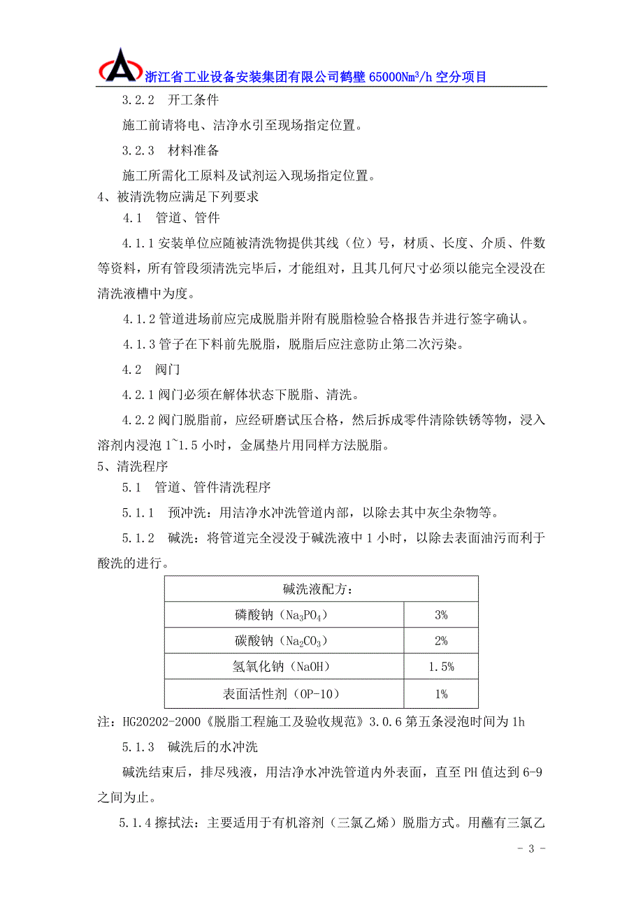 管道表面处理方案_第3页