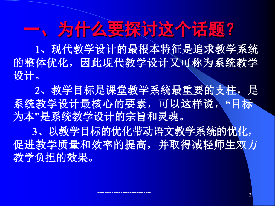 小学语文年段目标定位与教学策略_第2页