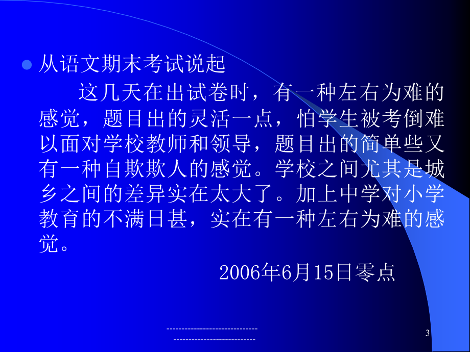 小学语文年段目标定位与教学策略_第3页