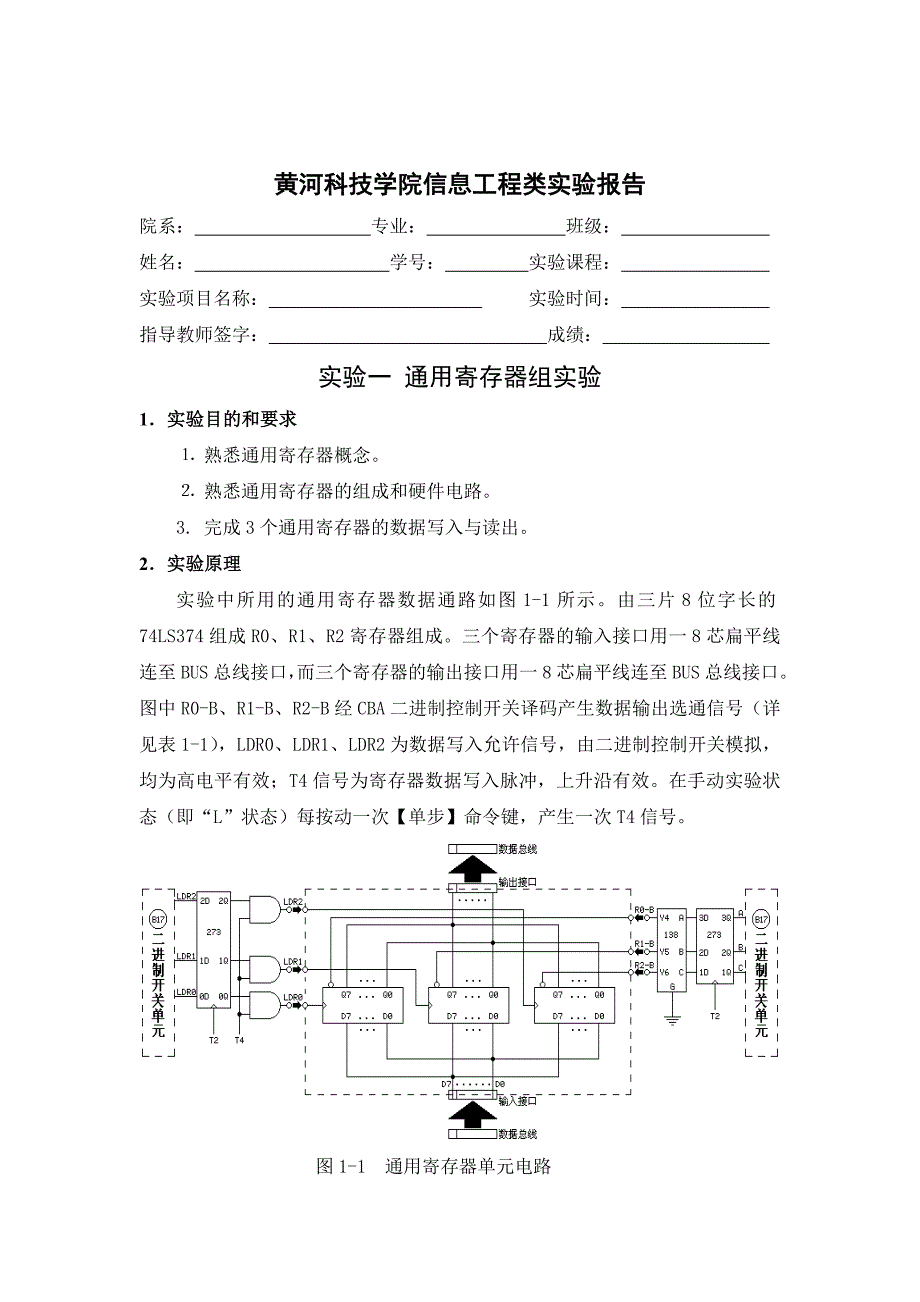 通用寄存器实验_第1页