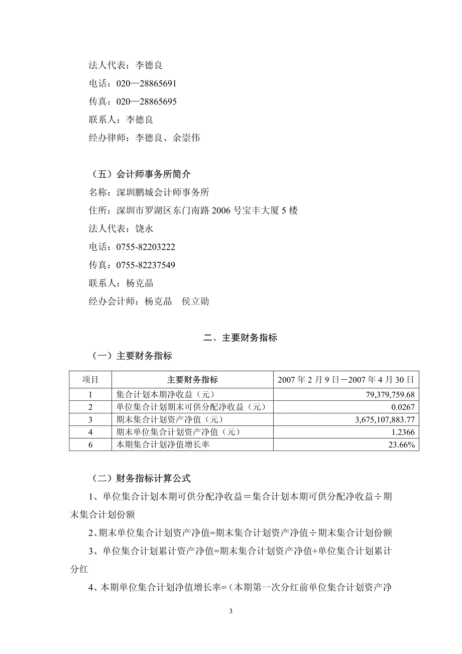 资产管理管理报告_第3页