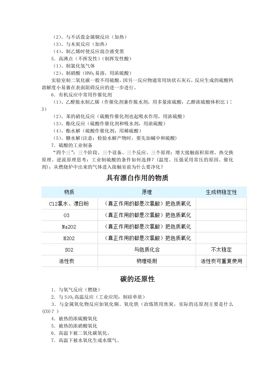 2012高考化学复习_第4页