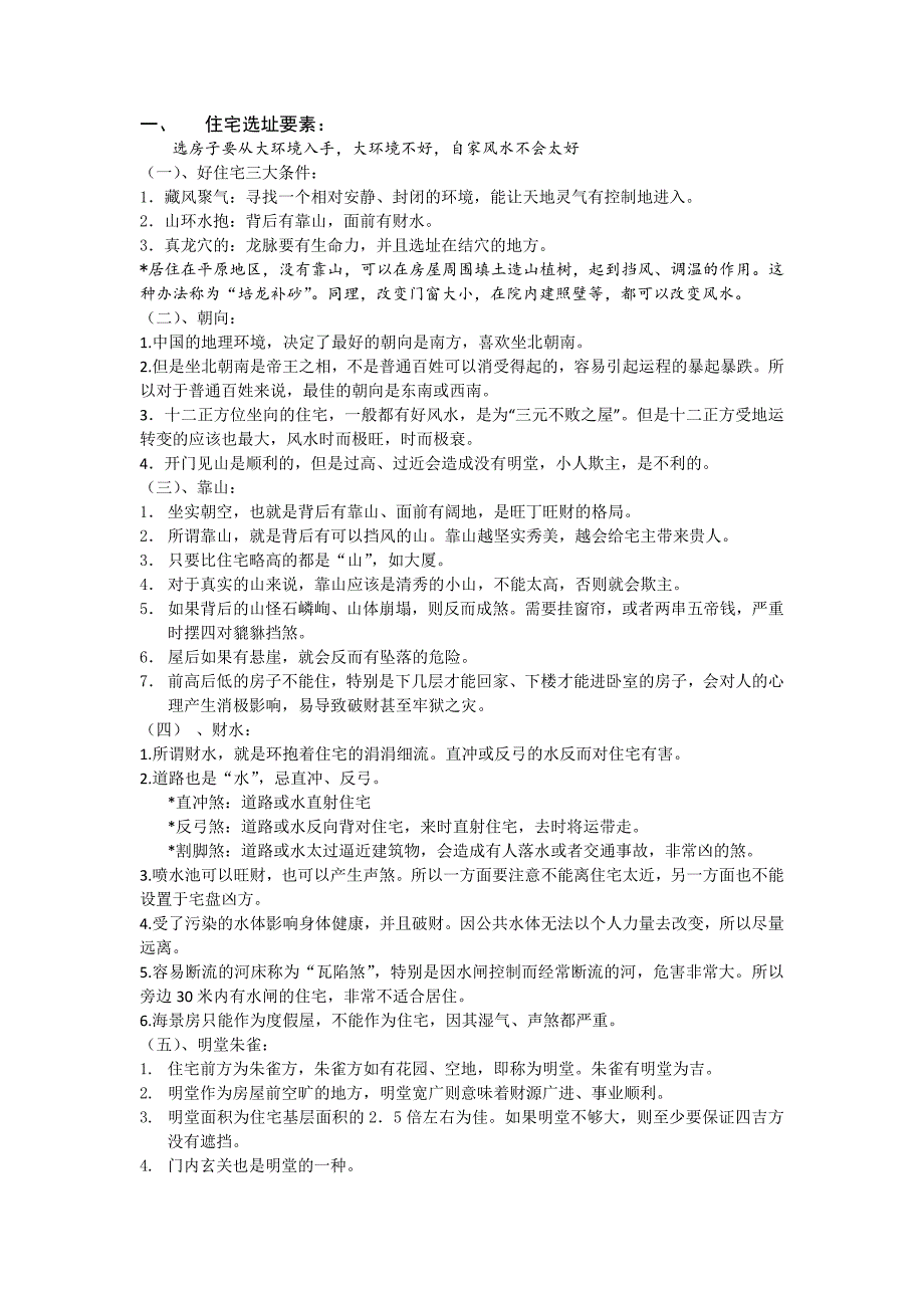 居家吉运——旺宅选址_第1页