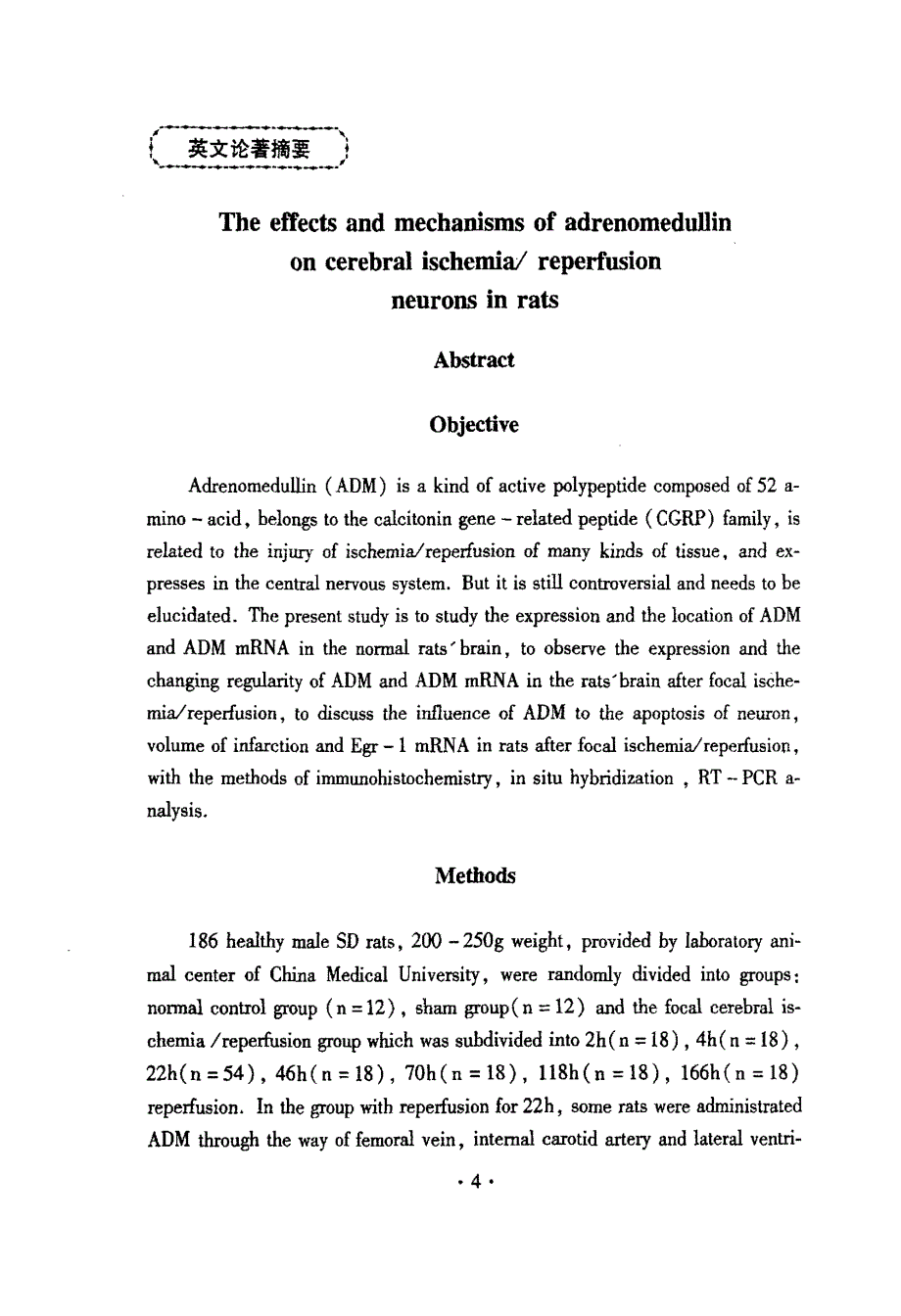 肾上腺髓质素对大鼠脑缺血再灌注神经元的作用及机制_第4页