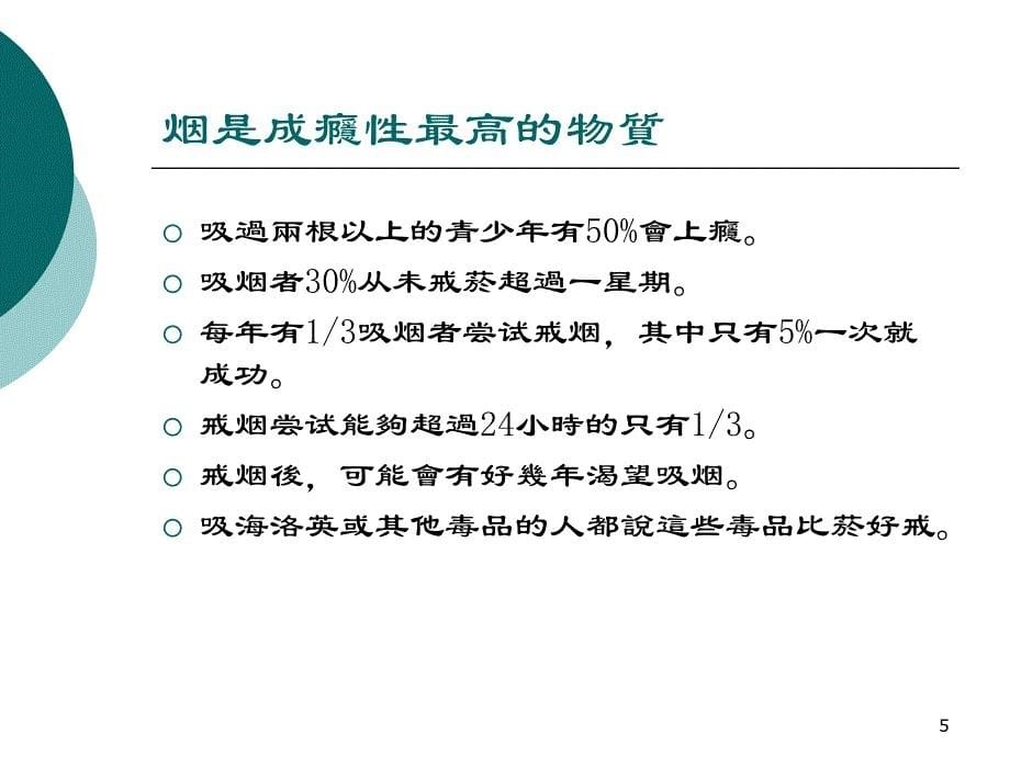 吸烟喝酒危害健康_第5页