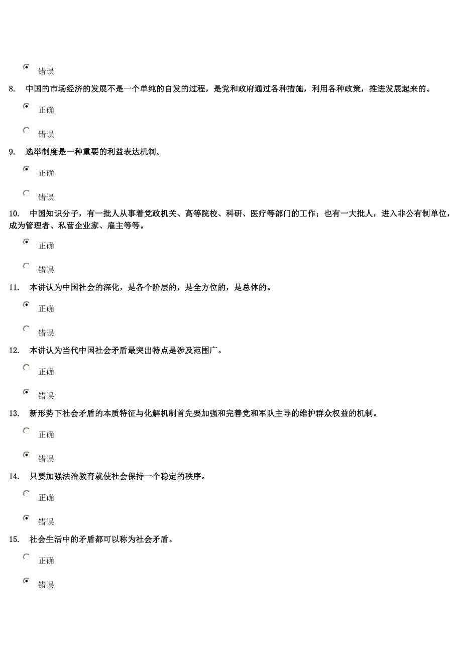 分《新形势下社会矛盾的本质特征与化解机制》(下)试卷_第2页