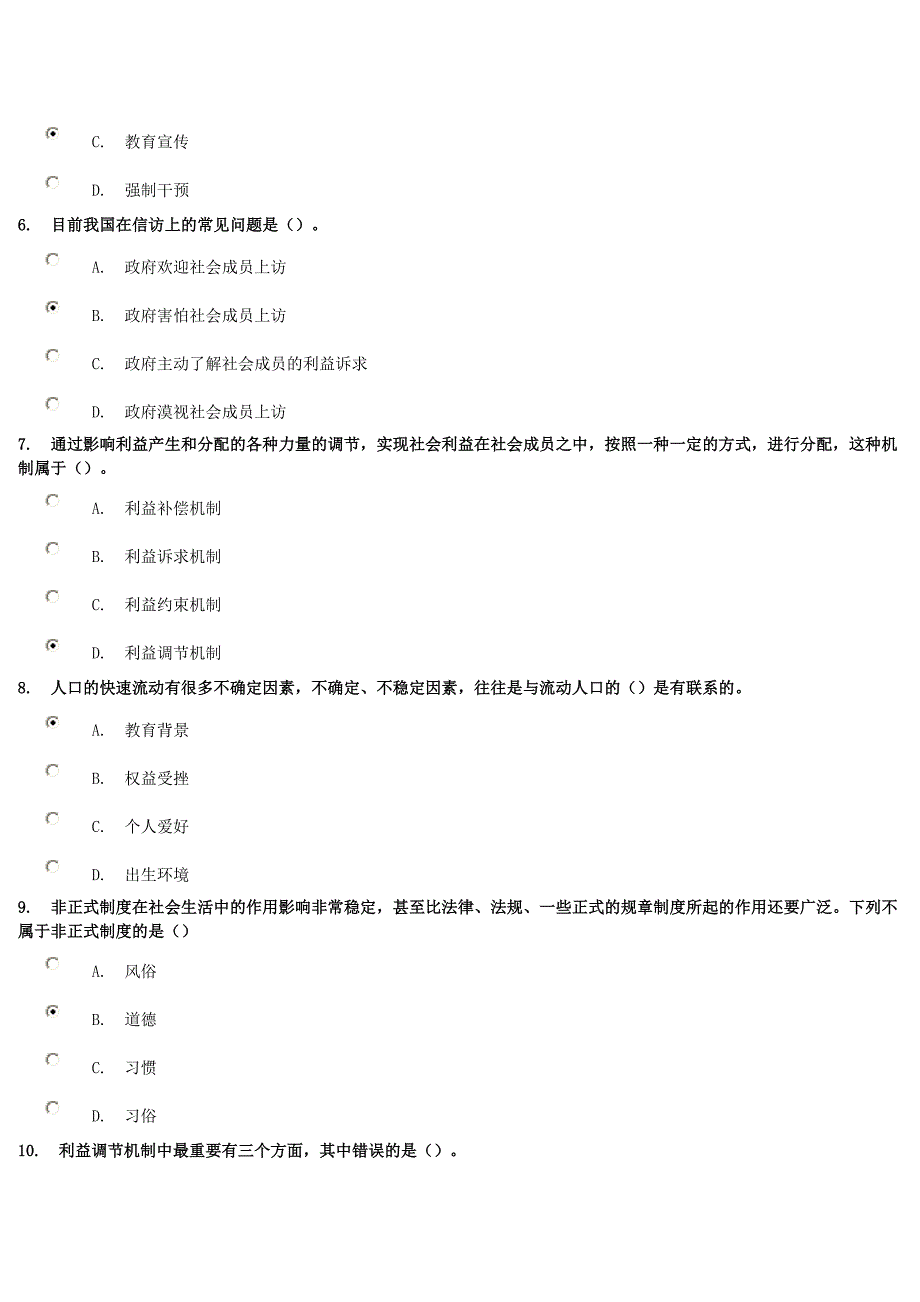 分《新形势下社会矛盾的本质特征与化解机制》(下)试卷_第4页