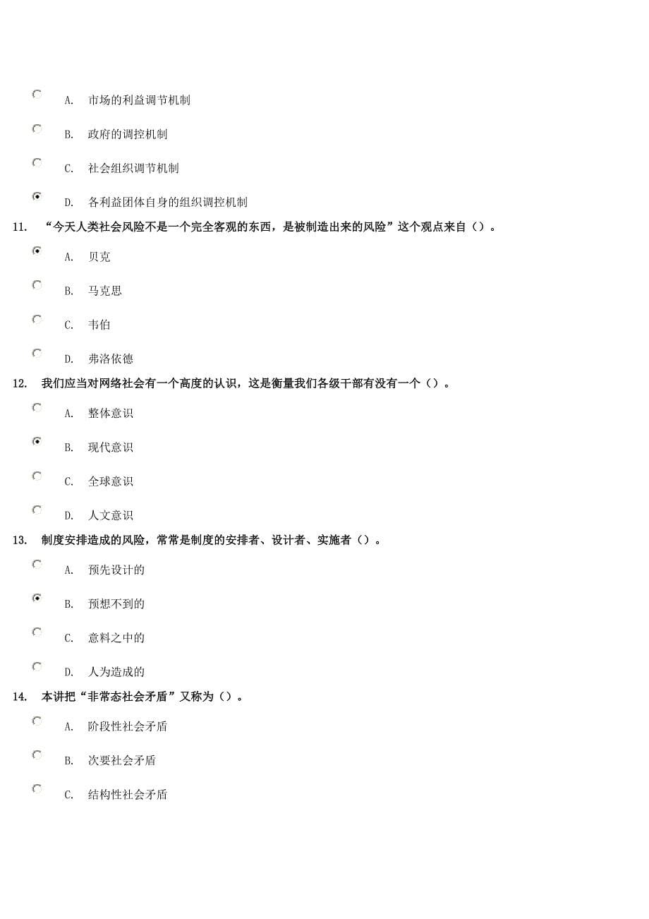 分《新形势下社会矛盾的本质特征与化解机制》(下)试卷_第5页