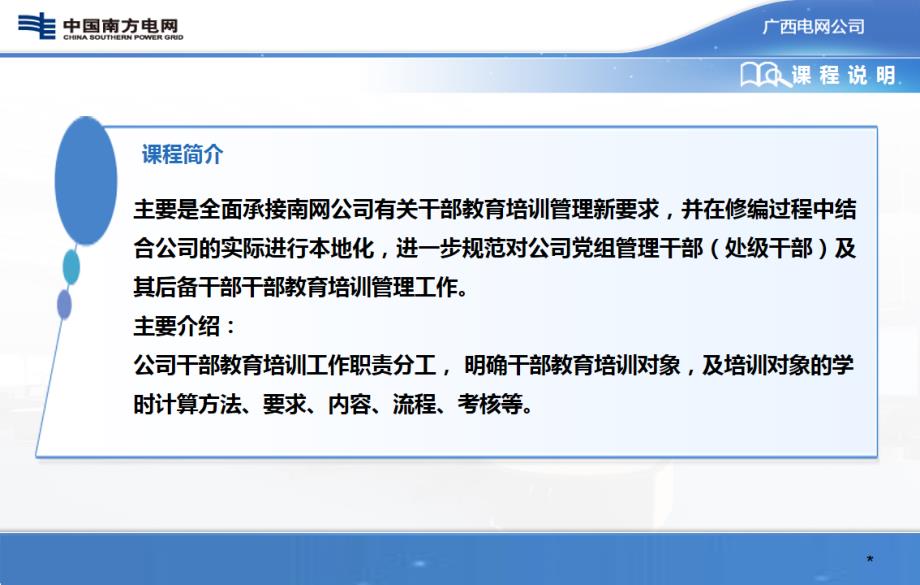 公司一体化作业标准体系宣贯培训课件（广西电网有限责任公司干部教育培训管理）_第3页