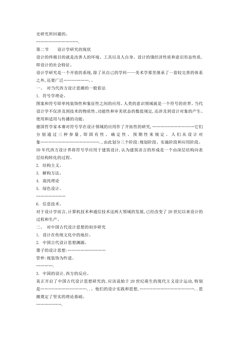 尹定邦设计学概论复习大纲_第2页