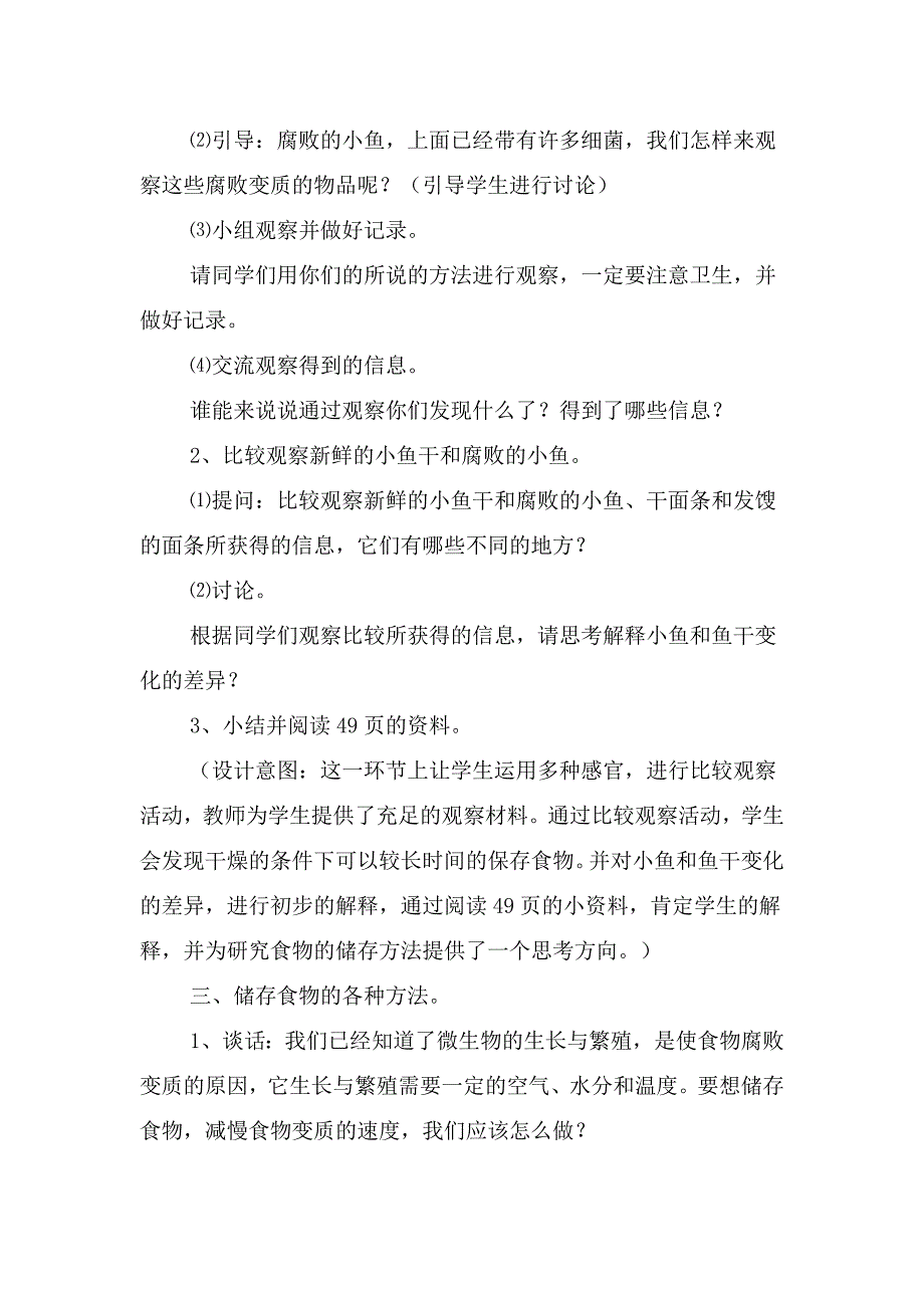 教科版科学四下《减慢食物变质的速度》说课教案_第3页