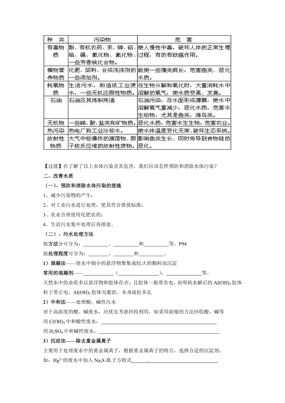 2017新人教版选修一4.2《爱护水资源》word教案_第4页