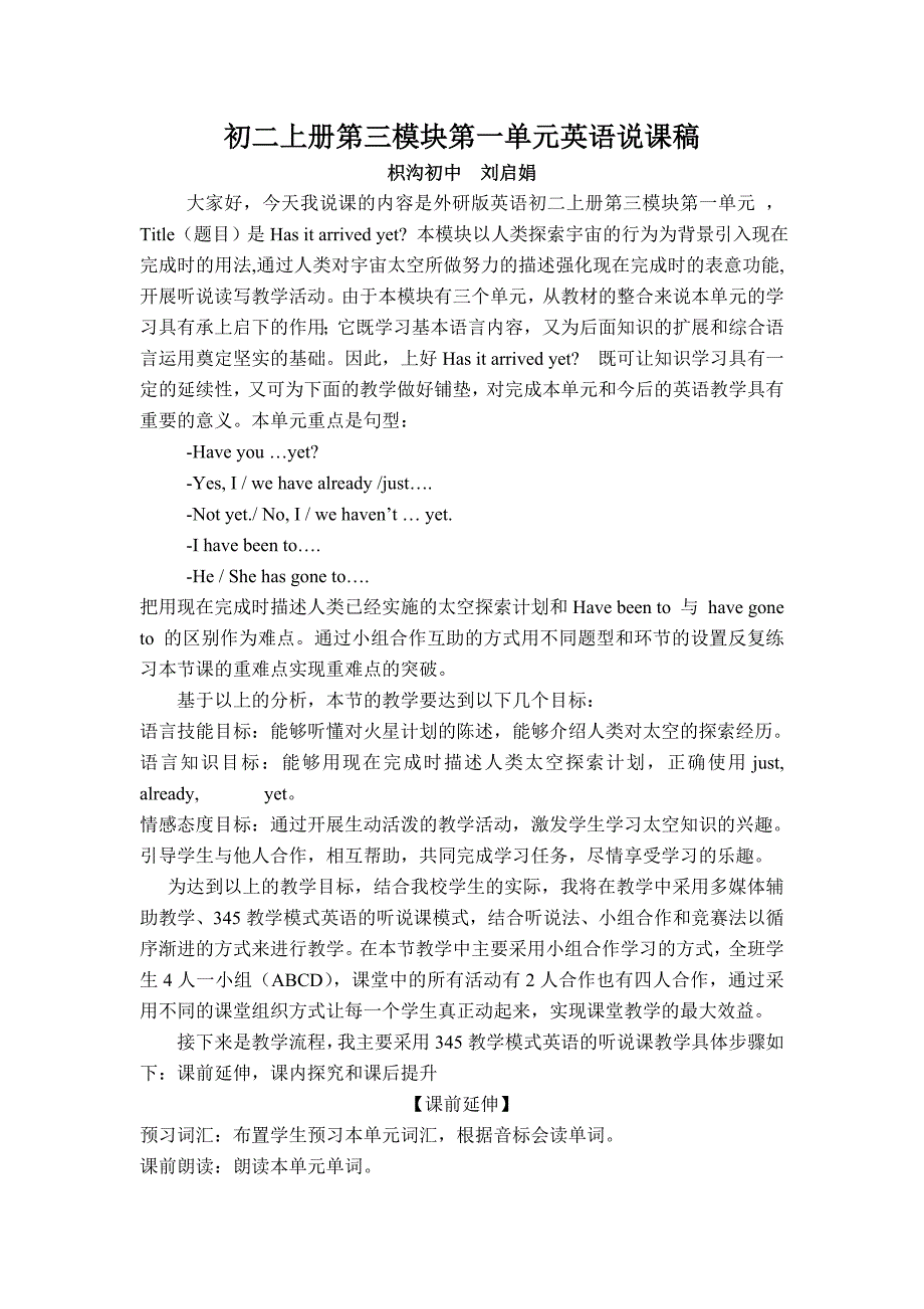 初二上第三模块第一单元说课稿_第1页