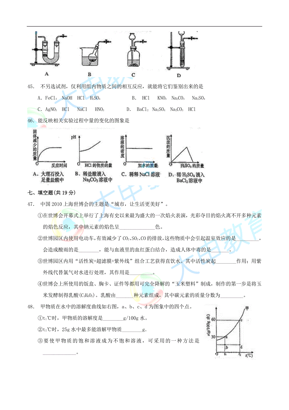 上海市初中毕业统一学业考试理化试卷_第3页