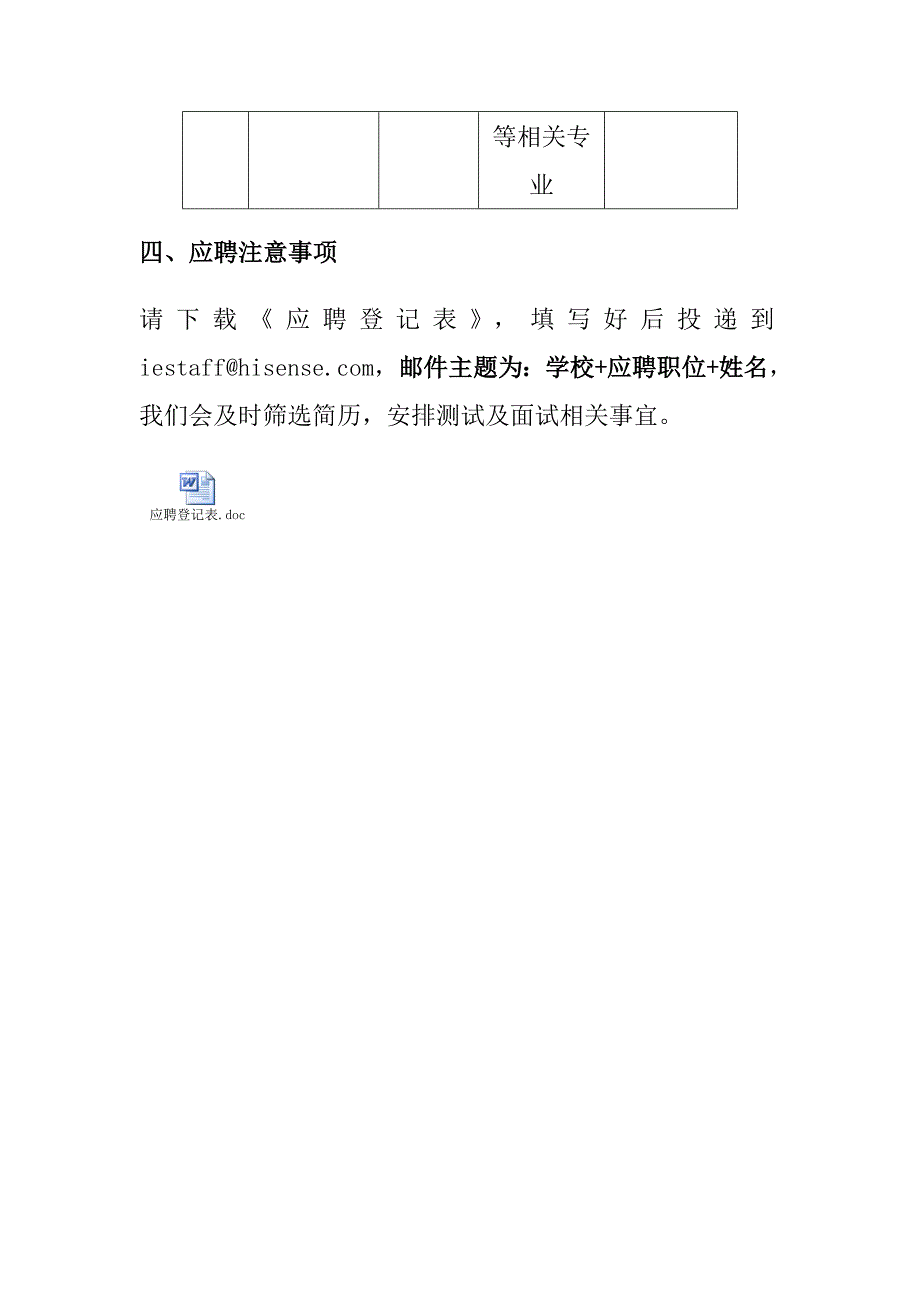 “橙色梦想，动情科技”---海信国际营销2011年校园招聘_第4页