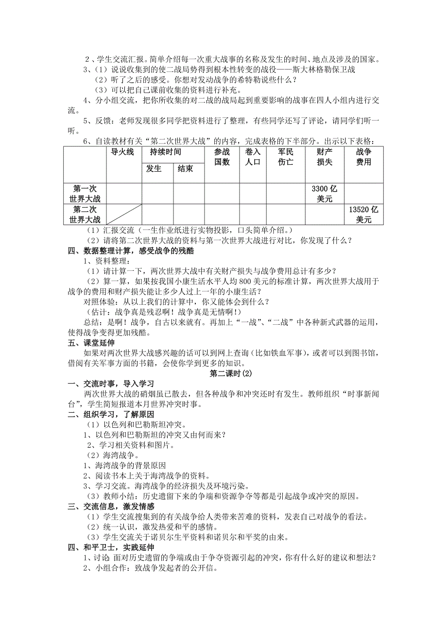 浙教版六年级《品德与社会》下册全册教案_第2页