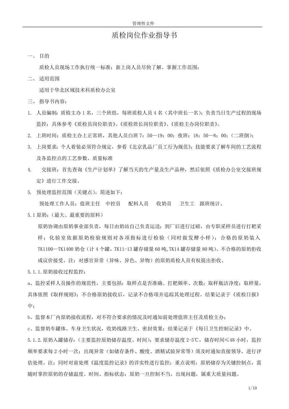 质检员工作指引_第1页