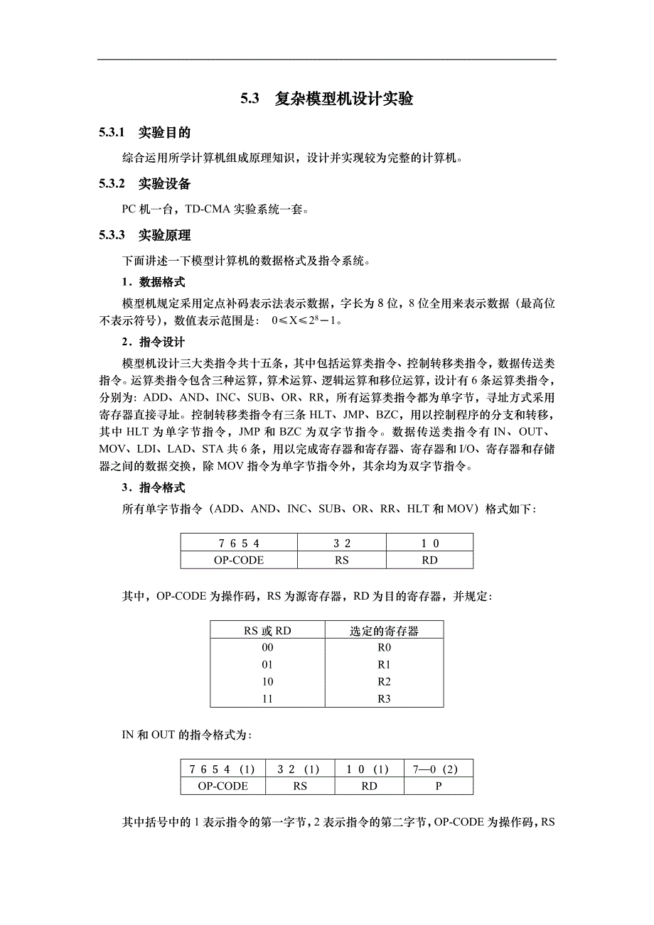 复杂模型机实验_第1页