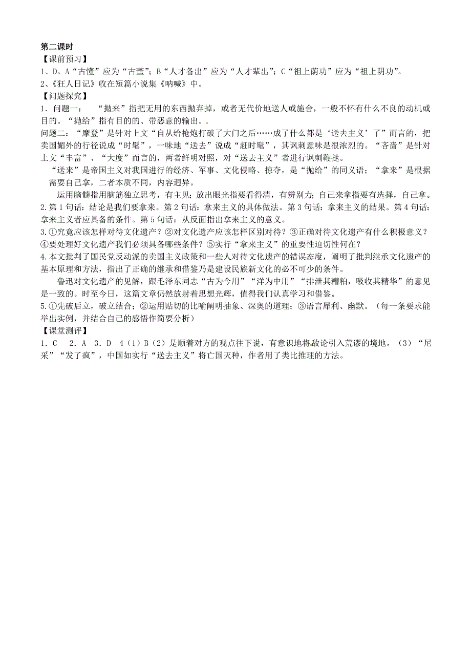 2017年人教版高中语文必修4《拿来主义》第二课时学案_第4页