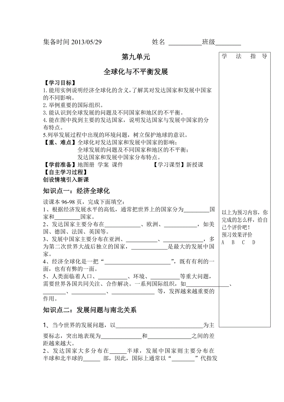 2017春商务星球版七下第九章《全球化与不平衡发展》word学案_第1页