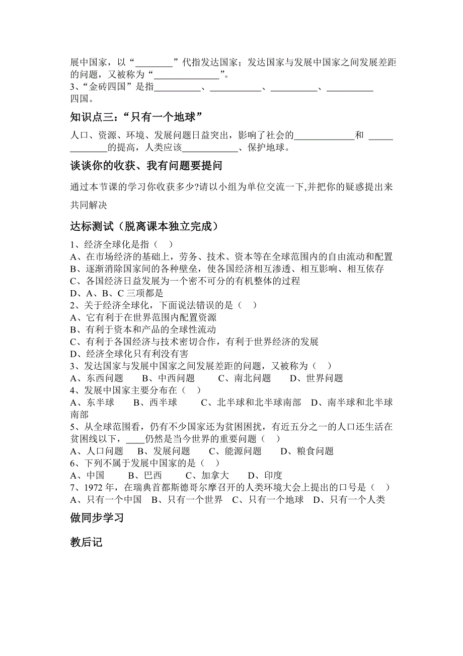 2017春商务星球版七下第九章《全球化与不平衡发展》word学案_第2页