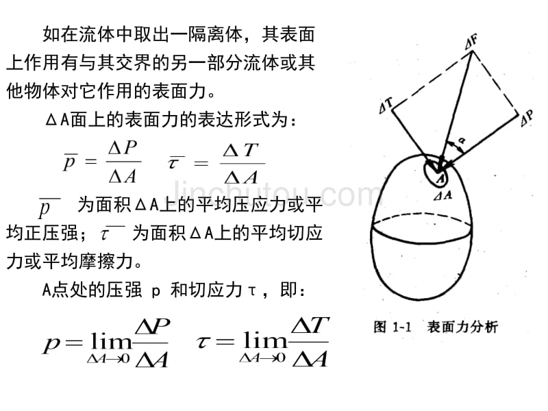 流体力学(流体静力学)_第4页