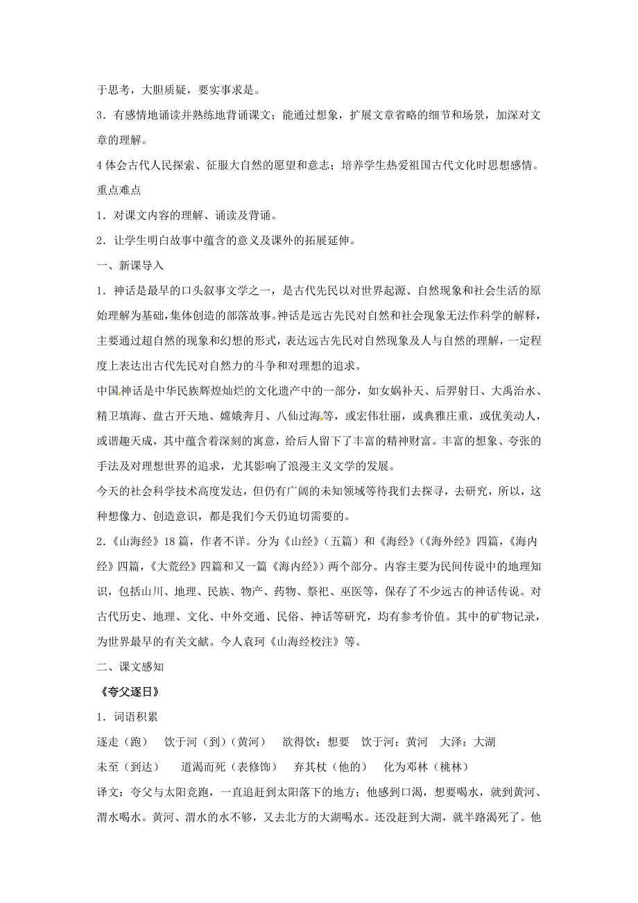 2017年语文人教版七下《短文两篇》教案之四_第2页