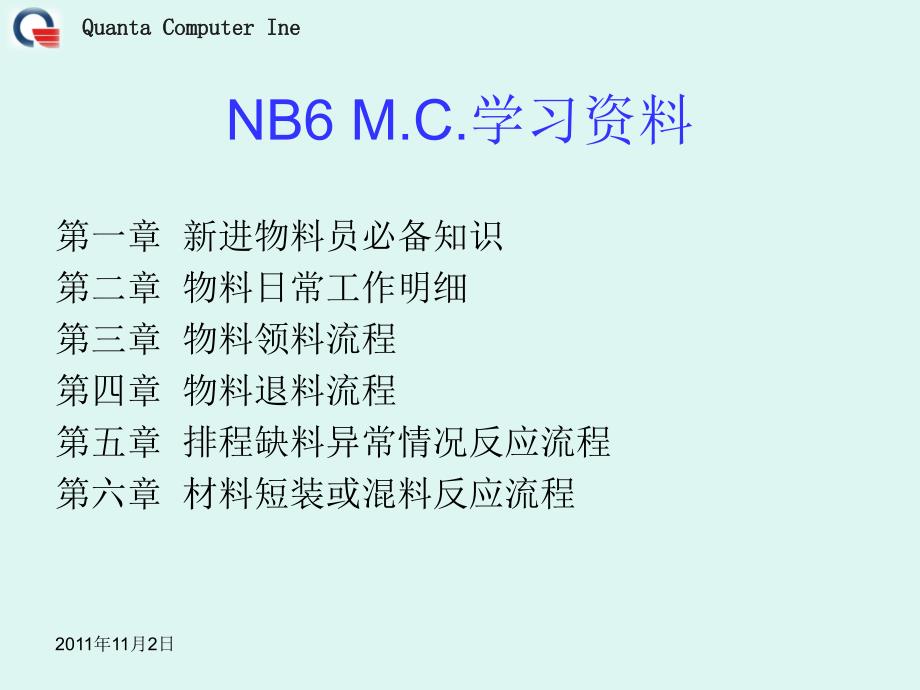 物料流程_一部一课物料流程图物料流程_第2页