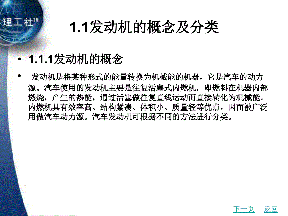 柴油发动机第1章 汽车电路认知_第2页