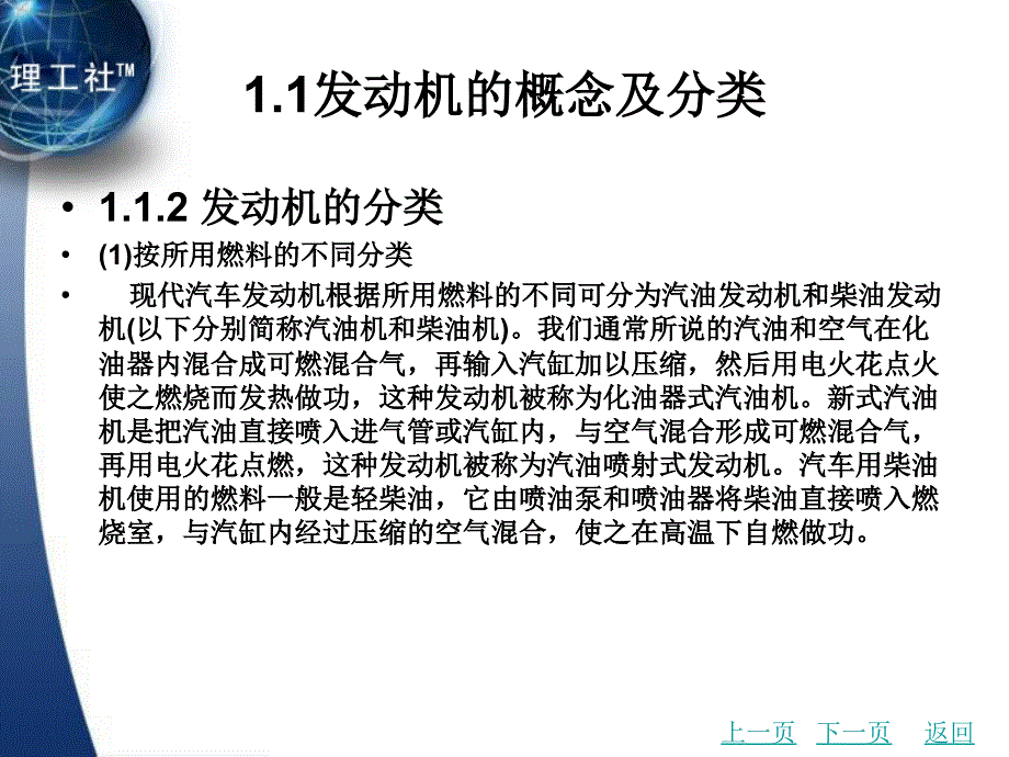 柴油发动机第1章 汽车电路认知_第3页