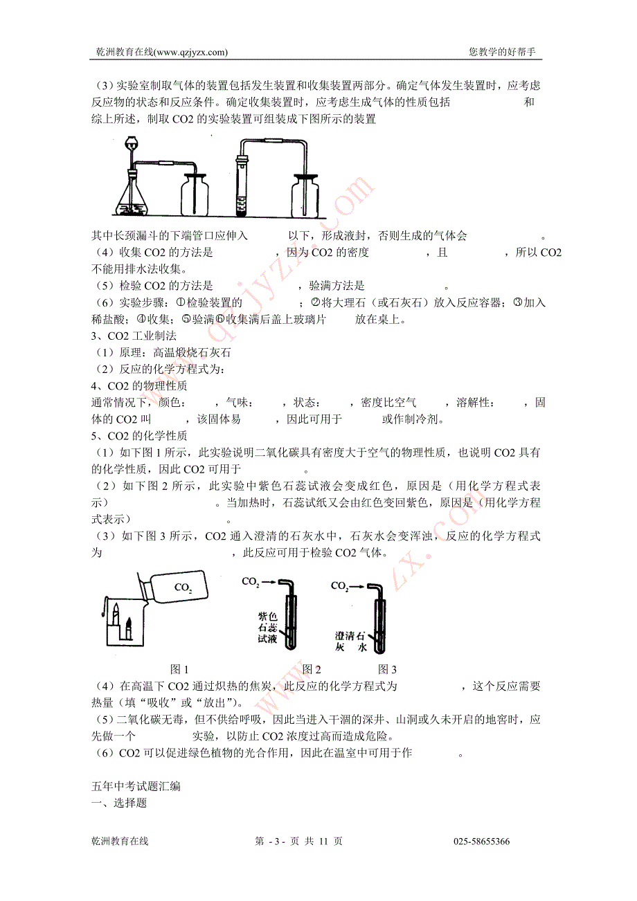 复习四 燃料与燃烧_第3页