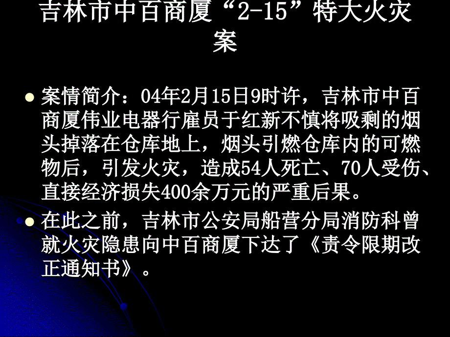 消防法规及物业消防管理风险规避_第4页