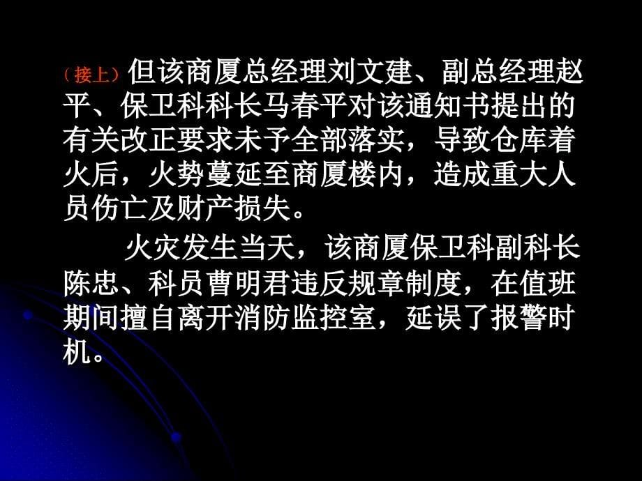 消防法规及物业消防管理风险规避_第5页