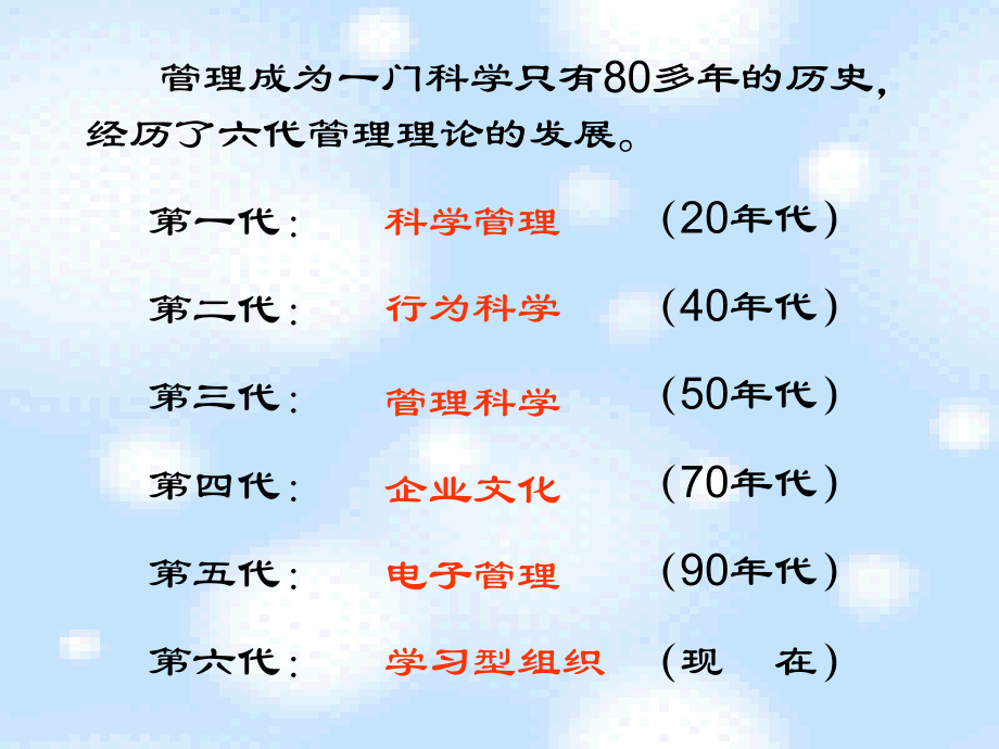 科学管理_第3页