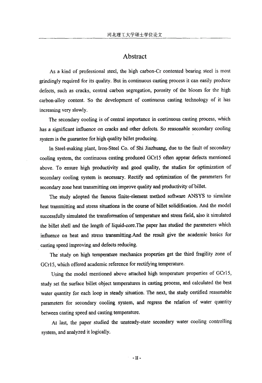 轴承钢连铸钢水凝固与二冷配水优化的研究_第2页