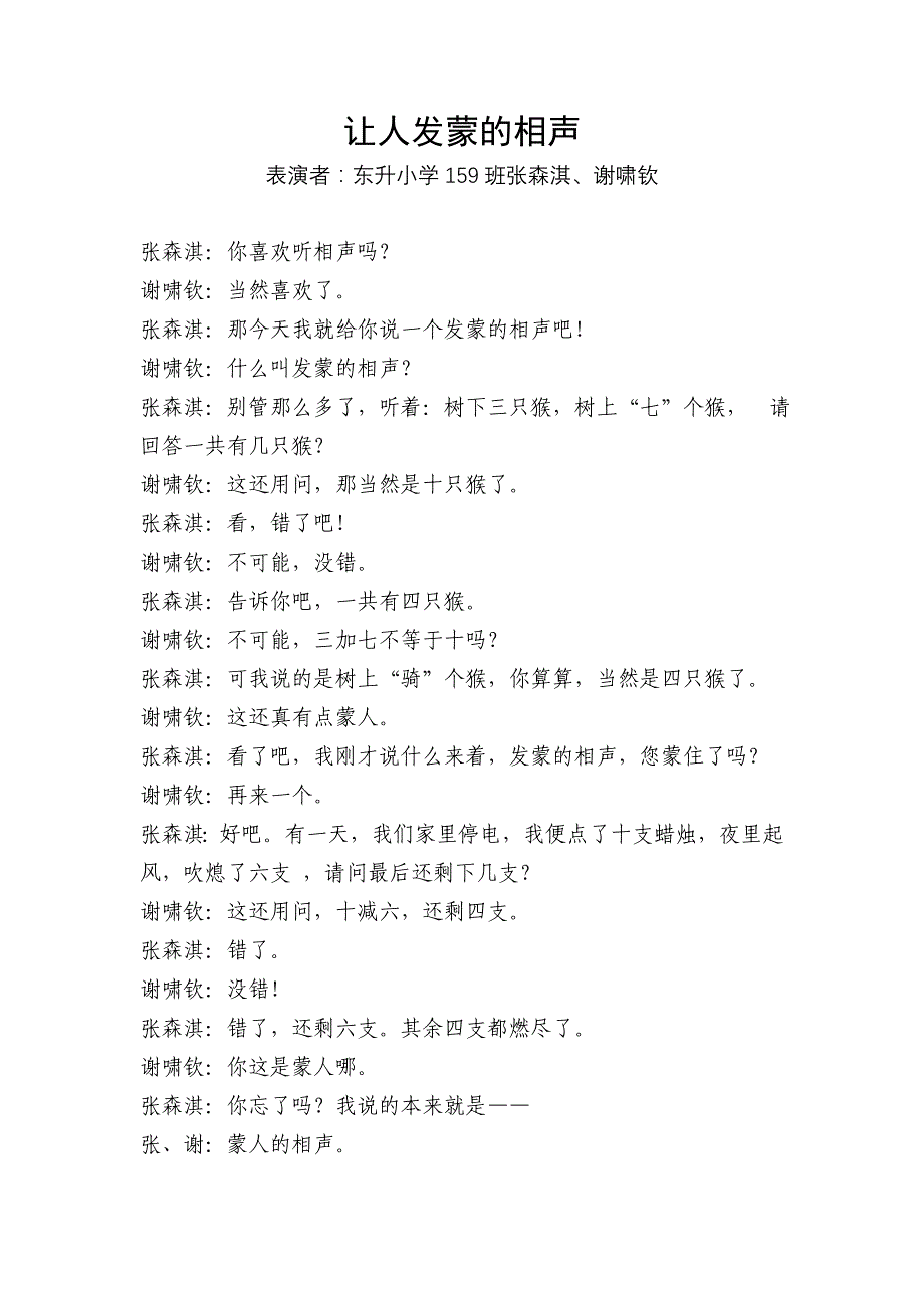 语文A版三下《让人发蒙的相声》教案_第1页