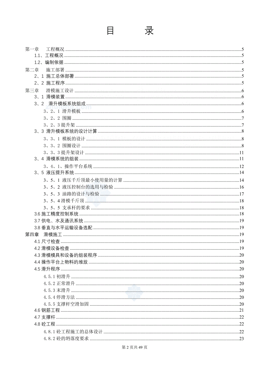 某18m直径筒仓水泥库滑模施工方案_secret_第2页