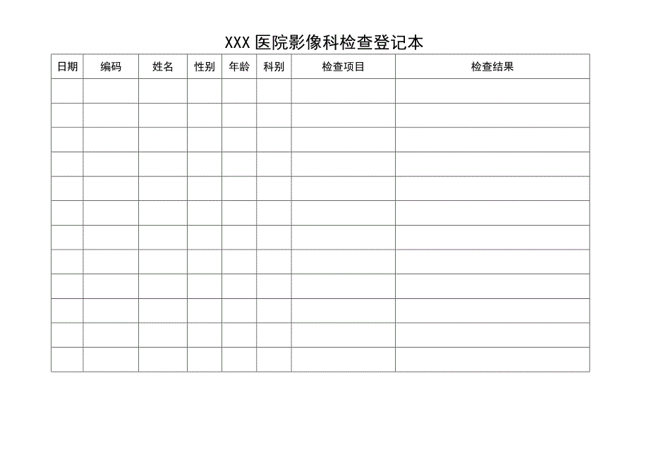 影像科检查登记本_第1页