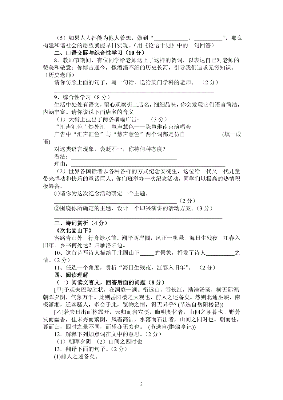 吴店二中九年级复习检测题_第2页