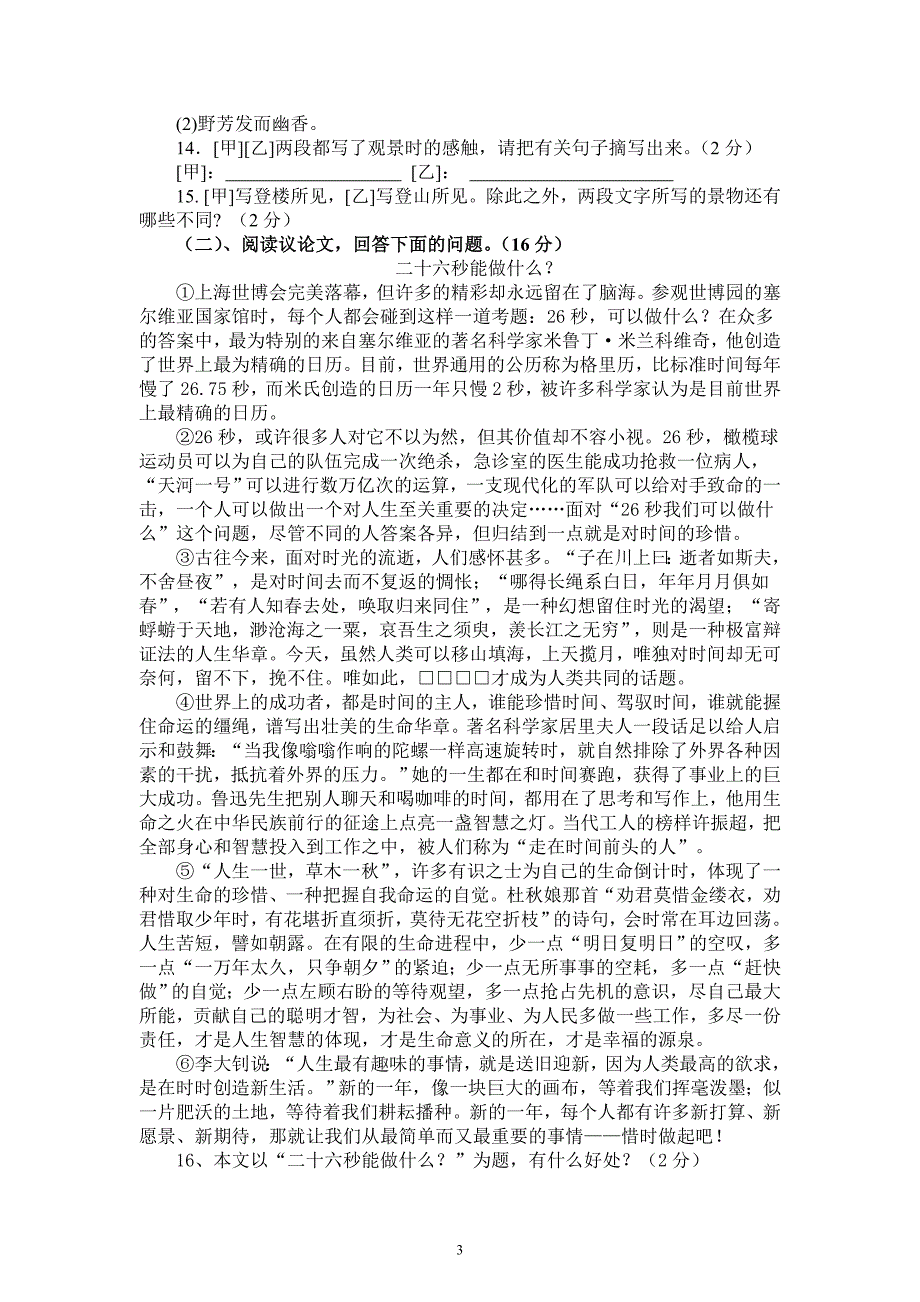 吴店二中九年级复习检测题_第3页