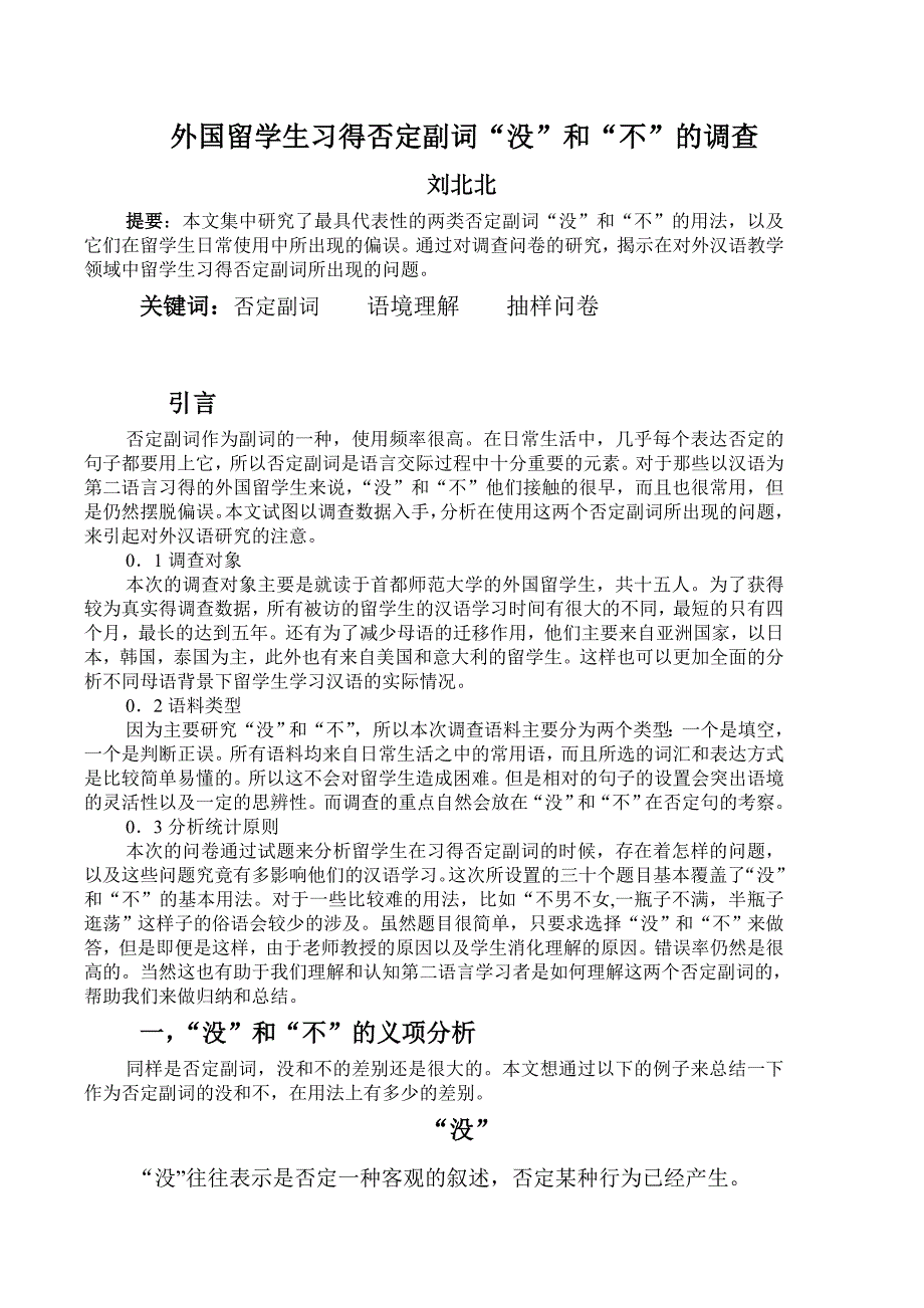 外国留学生习得否定副词_第1页