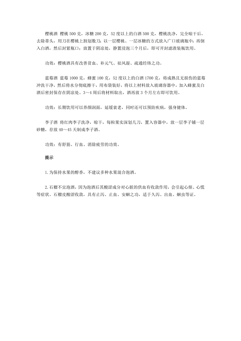 水果泡酒的保健功效及泡制方法_第2页