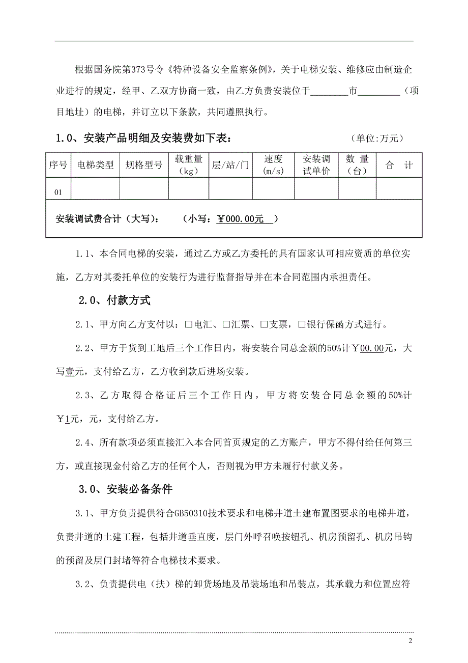 标准电梯安装合同_第3页