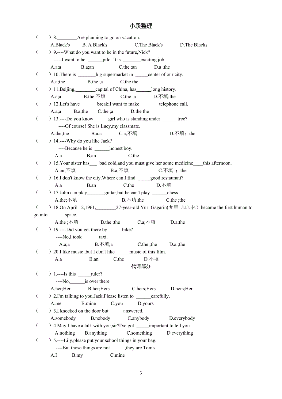 英语中考单项选择题汇编(精编)_第3页