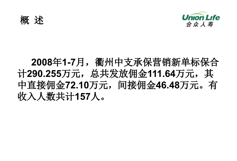 浅谈险商盈利模式_第3页