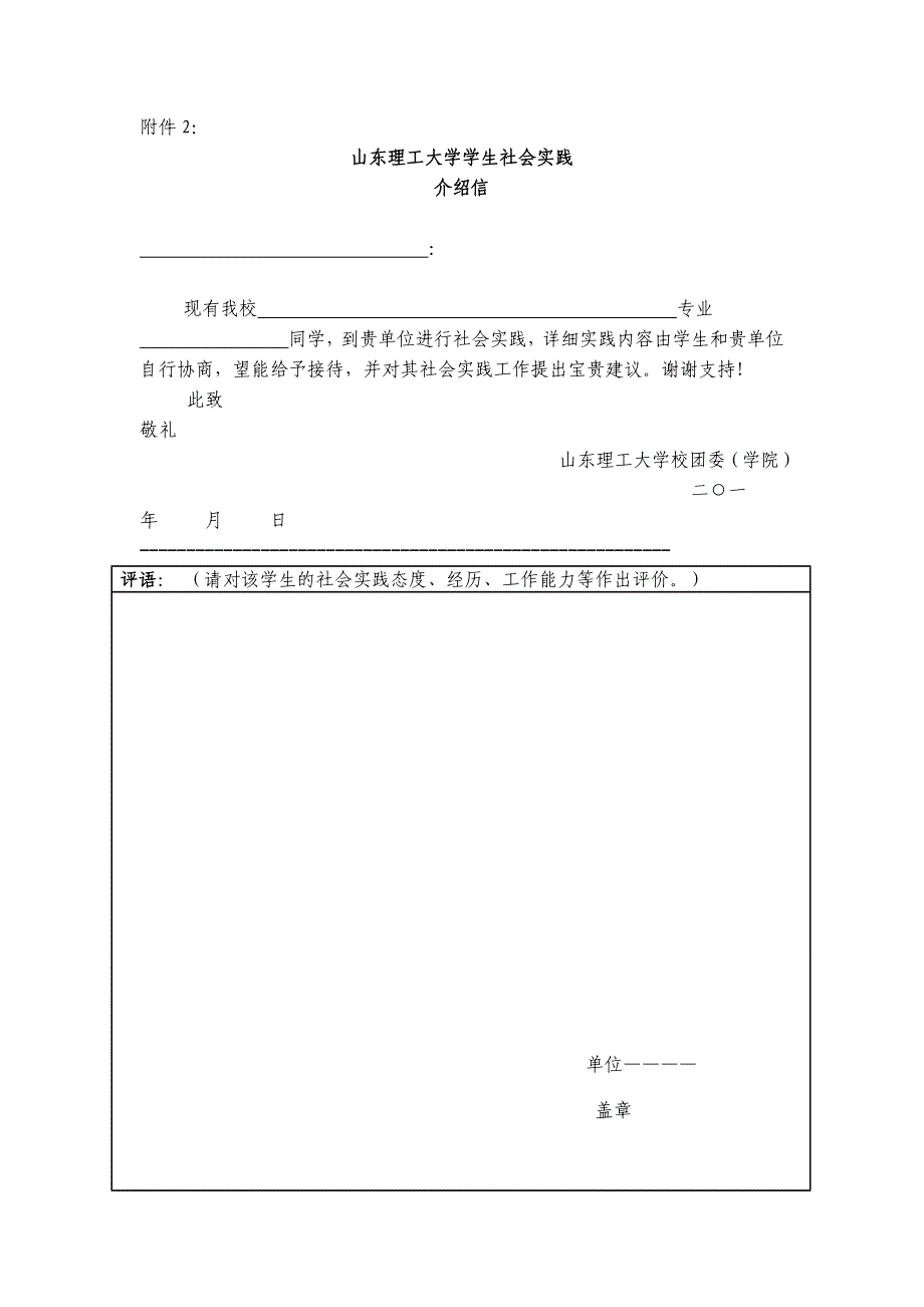 社会实践介绍信、选题等_第1页