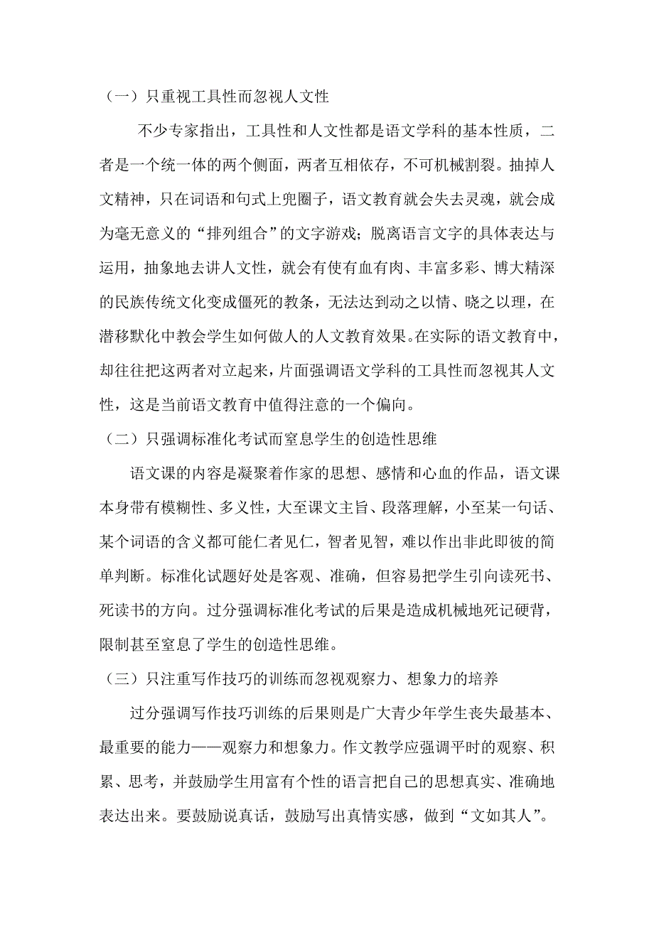 小学语文教学中如何培养学生的创新能力_第2页