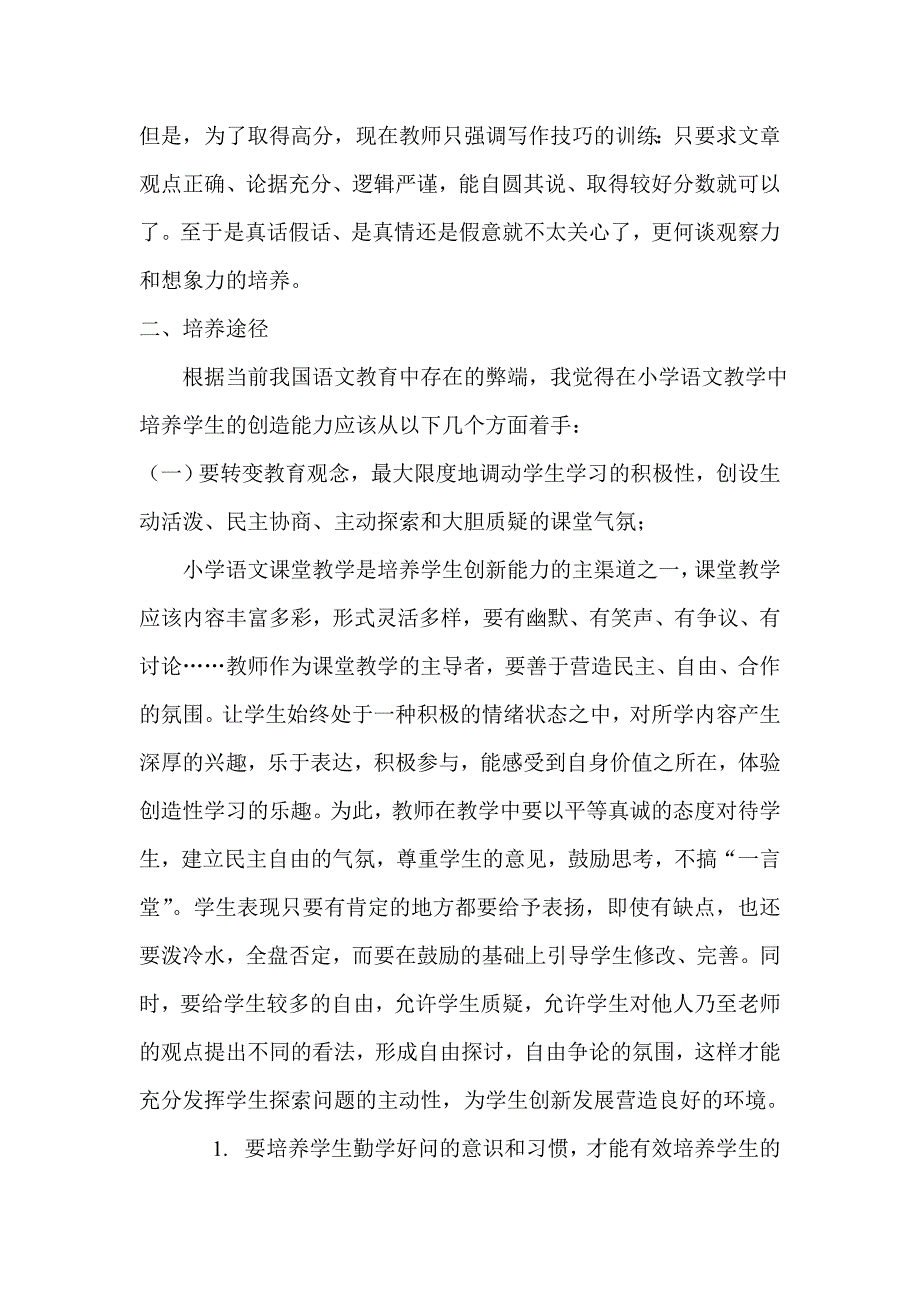 小学语文教学中如何培养学生的创新能力_第3页